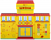 Учебно-игровой макет "Школа"