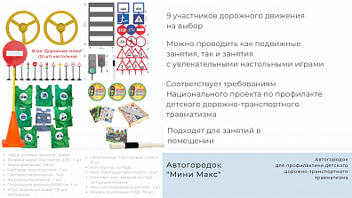 Автогородок "Мини МАКС"