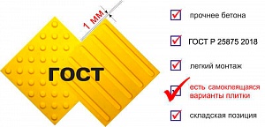 Плитка тактильная 500х500 мм (полосы)