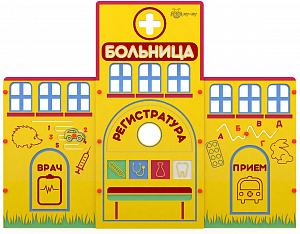 Учебно-игровой макет "Больница"